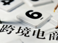 8 个跨境电商领域的接地气搞钱玩法,新手也能抄作业