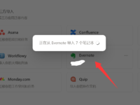 如何迁移Evernote国际版笔记到Notion ? 个人经验